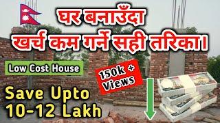 Low Cost House Construction Method In Nepal | Save Upto 12 Lakh