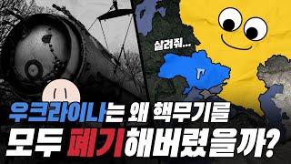 원래 전 세계 3위 핵보유국이었던 우크라이나