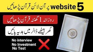 Online Quran Teaching Jobs in USA & UK | Earn money by Quran Teaching | Online Earning in Pakistan