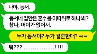 [톡톡사이다] 내가 해 온 혼수가 맘에 안 든다고 전화한 예비 손윗동서를 참 교육 합니다 !!!