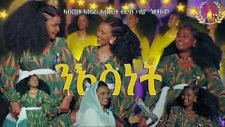 Eritrean music abrhet ankere | Abrhet brhane | liya Goitom | 2024