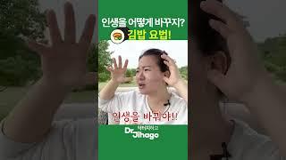 인생을 변화시키기 어렵다면 기억하세요! #변화