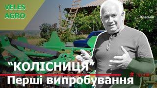 Нова культивація // Перші випробування агрегату