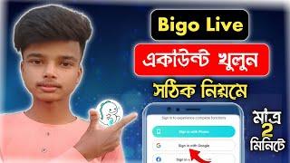 বিগো লাইভ একাউন্ট খুলার নিয়ম | How to Create New Account in Bigo Live