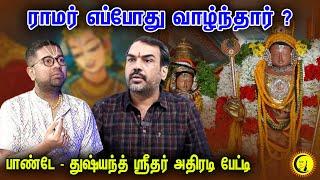 ராமர் எப்போது வாழ்ந்தார்? Rangaraj Pandey - Dushyanth Sridhar Latest Interview on Ramayanam