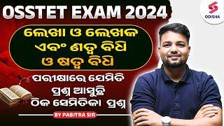 ଲେଖା ଓ ଲେଖକ ଏବଂ ଣତ୍ଵ ବିଧି ଓ ଷତ୍ଵ ବିଧି  for OSSTET Exam 2025 I OSSTET Odia Grammar class IPabitra Sir