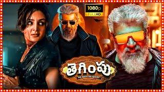 Ajith Kumar,Manju Warrier Latest Superhit Telugu Action Full Length HD Movie | Tollywood Box Office