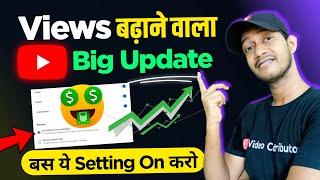 Youtube For You New Update ! View बढ़ाने वाला Update 