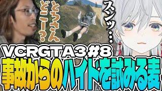 【VCRGTA3/#08】事故からの「ｽﾝｯ…」でハイドを試みる麦かもです！【猫麦とろろ/一ノ瀬うるは/kamito/SHAKA/SPYGEA/橘ひなの/トナカイト/nqrse/Mondo/らっだぁ】