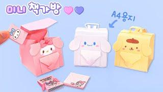 How to make a school bag with one sheet of paper｜Kawaii Origami