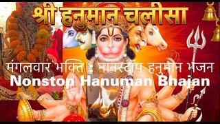 श्री हनुमान चालीसा | Hanuman ji bhajan kirtan: Sankata Mochana | Dr Manishh satsangi#Subscribe