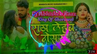 Dj Malaai Music ((Jhankar)) Hard Bass Toing  Rakh Lehab Dosar √√Malaai Music DjSongs