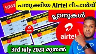 Airtel New Recharge Plan | July 2024 Update | Malayalam | പുതുക്കിയ റീചാർജ് പ്ലാൻ എയർടെൽ 2024 ജൂലൈ 3