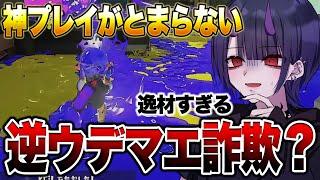 上手すぎるスプラシューター使いの少年の神プレイに開いた口がふさがらないリオラch【スプラトゥーン3】【初心者】 splatoon3