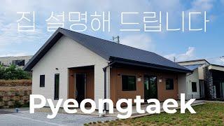 집 설명해 드립니다 | 평택 우드톤의 포치가 특징인 집 | 24평 미니멀한 디자인 어떻게 지어졌을까? 시공부터 인테리어까지