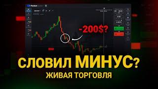 Стратегия на 10 Минут для Бинарных Опционов! Pocket Option Трейдинг с нуля