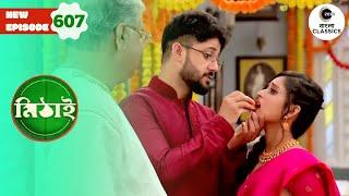 Celebration at  Manohara  House| Mithai Full episode - 607 | Tv Serial | Zee Bangla Classics