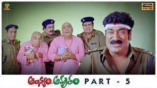 Aalasyam Amrutam Telugu Movie Full HD Part 5 | Nikhil Siddharth, Madalasa Sharma |Suresh Productions