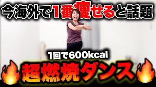 ※痩せにくい人でも1週間で3kg痩せると話題の全身運動【飛ばない！脂肪燃焼！】