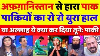 Pak Media Crying Afghanistan Might Beat Pakistan Today | Pak Vs Afg WC 2023 Highlights | Pak Reacts