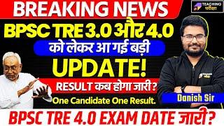 BPSC TRE 3.0 Latest News Today | BPSC TRE 3.0/4.0 BIG Update | BPSC TRE 4.0 EXAM DATE | BPSC