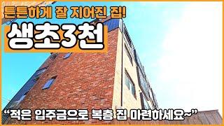 NO.213 [파주신축빌라] 튼튼하게 잘 지어진 집! 생초3천! “적은 입주금으로 복층 집 마련하세요~”