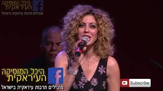 #Iraqimusic Lubna Salameh   لبنى سلامة  לובנה סלמה מוזיקה מצרית עיראקית   #7