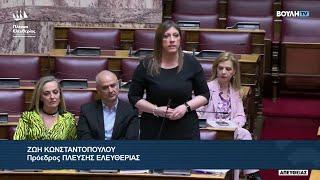 Η παρέμβαση της Ζωής Κωνσταντοπούλου προς τον Α. Γεωργιάδη (27/3/24)