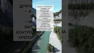 контрольная  #анекдот #шуточное #смешнойшортс  #смешновидео  #цитаты  #смехпродлеваетжизнь