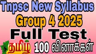 Group 4 new ️syllabus 🫵Full Test/100 Question tamil/#️tnpscnewsyllabus #modelquestionpapers