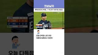 류현진인데 다득점...? 승리 가져가는 한화 이글스!
