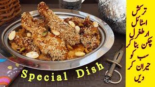 Ertgrul Ghazi Special Chicken | Turkish Style Chicken | Eid special by easy cooking plus baking