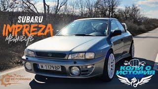 "От дърварка до бегачка" - Subaru Impreza Gc8 -  "Коли с история и истории за коли"