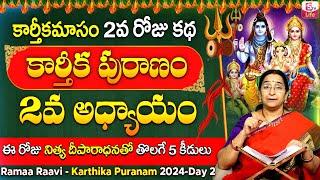 కార్తీకపురాణం రెండవ రోజు కథ | Karthika Puranam Day2 | Karthika Puranam by Ramaa Raavi  |SumanTV Life