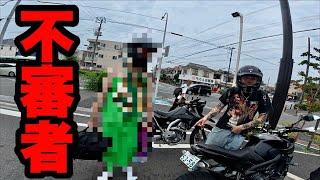 【危険】ツーリング中に変質者に遭遇した