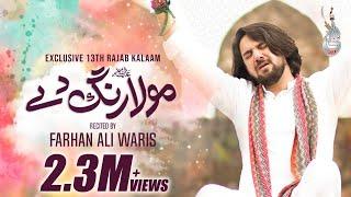 Farhan Ali Waris | Mola Rang De | Manqabat | 2022 | 1443