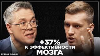 Омоложение изнутри. Как сделать мозг моложе на 7 лет? Нейробиолог Вячеслав Дубынин