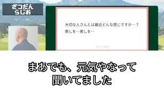 【仙人のGEN】大切な人は近頃、お忙しいそうです