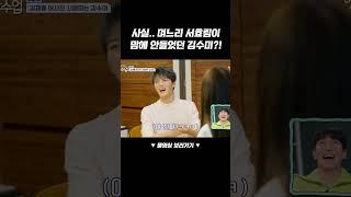 시어머니 김수미가 며느리 서효림에 대해 가진 첫인상ㄷㄷ #신랑수업