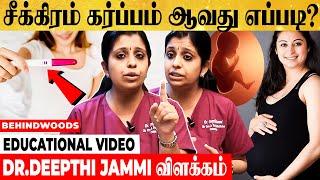 "இந்த நாட்களில் உறவு கொண்டால் - சுலபமாக கர்ப்பம் உண்டாகும்" - Dr.Deepthi பேட்டி | Educational Video