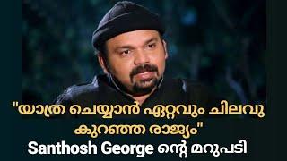 Santhosh George Kulangara's Reply to " Which is the Cheapest Country to Travel to ? "