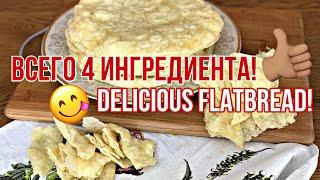 Восторг!  ЛЕПЁШКИ за 5 минут / Delicious FLATBREAD 🫓 Asian food! ASMR