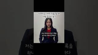 면접 불합격/ 합격자 답변 비교_어떤 것을 할 때 가장 즐겁나요? #면접강사박선경 #면접후기 #경시생 #소시생 #취준생 #공무원 #공무직 #항공사 #병원면접 #임원면접 #입시