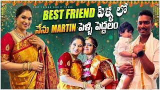 నేను Martin పెళ్ళి పెద్దలం️ Best friend’s wedding vlog ️|Hima పెళ్ళి