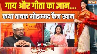 Md. Faiz Khan In Satya Sanatan Full Episode: औरंगजेब प्रेमी गैंग को मोहम्मद फैज की 'सनातनी' डोज