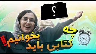 بهترین کتاب تست ها و منابع کنکور تجربی از زبان رتبه 11 کنکور