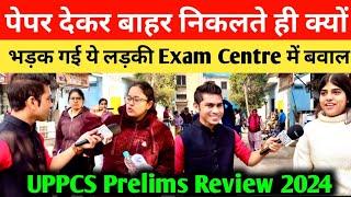 UPPCS Prelims Review 2024 | पेपर देकर बाहर निकलते ही Ayog के ऊपर भड़क गई ये लड़की uppcs today analysis