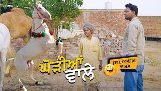 Sahiwal Ghodi (Full Comedy Video) Kaku Mehnian | Funny Video | New Punjabi Comedy Video 2025