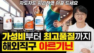 몸의 피로를 없애고, 간을 회복시키는 최고의 해외직구 아르기닌 이런걸 드셔야 효과를 볼 수 있어요.