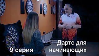 9 серия - Что и как мы тренируем